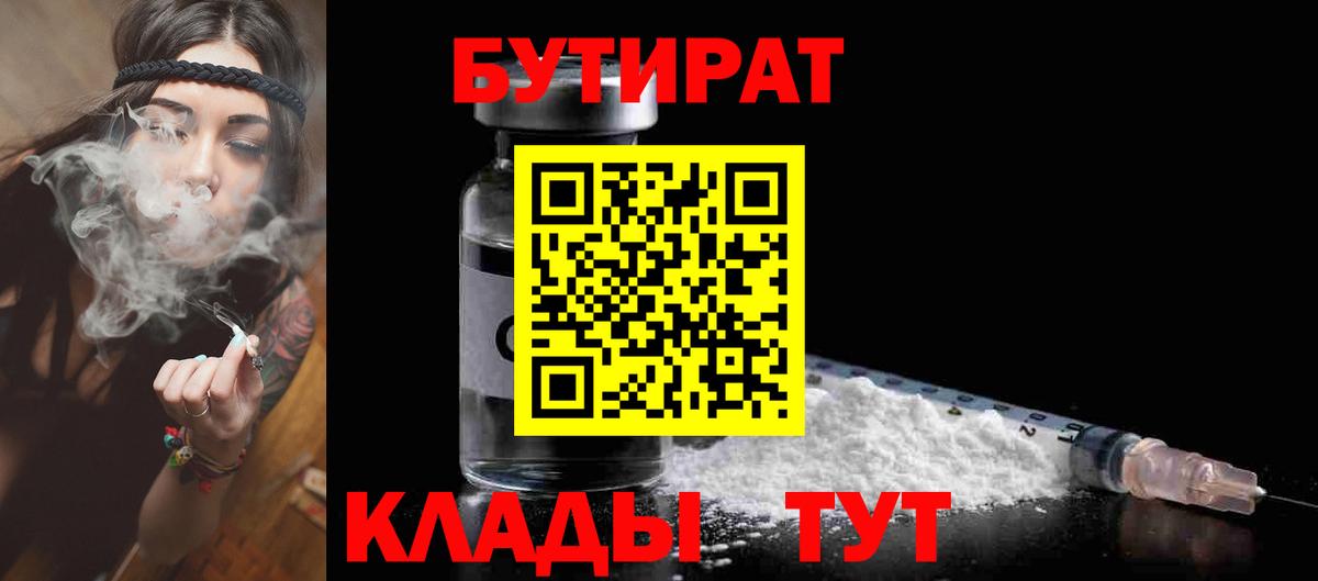 БУТИРАТ GHB Мытищи