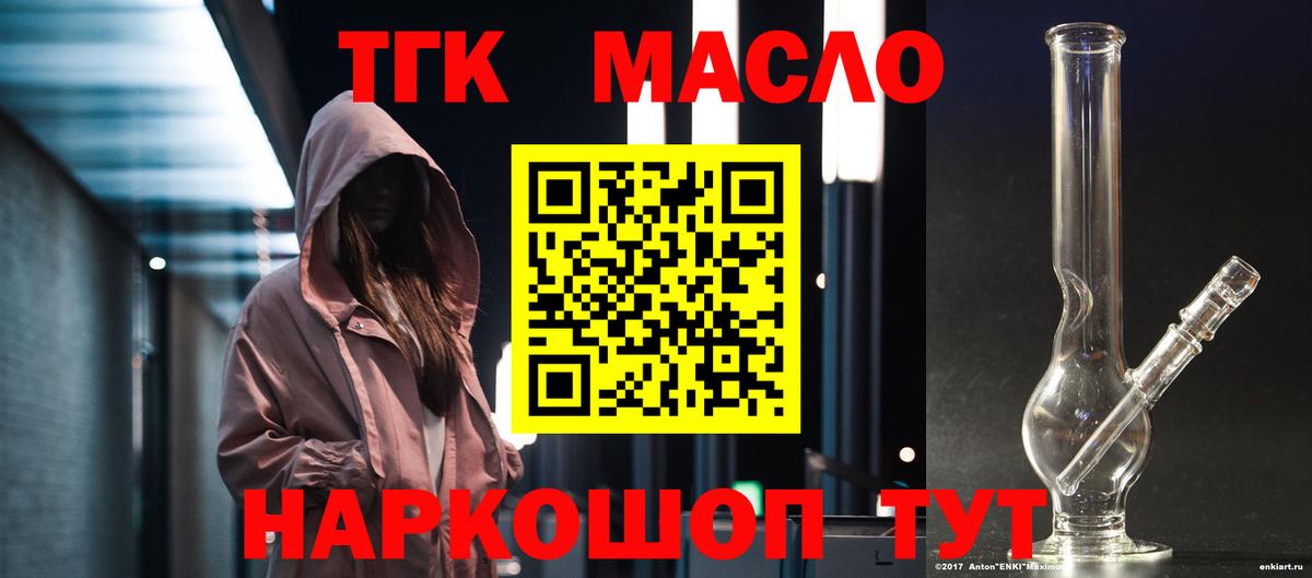 Дистиллят ТГК гашишное масло  Вход с VPN  Мытищи 